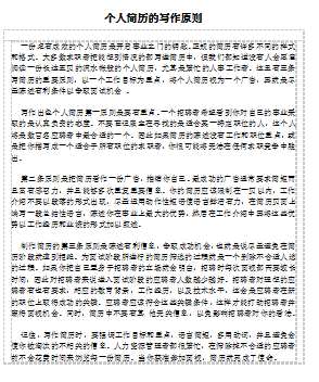 个人简历设计写作规则应届毕业简历模板免费下载