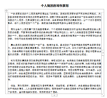 个人简历写作原则应届毕业简历模板免费下载