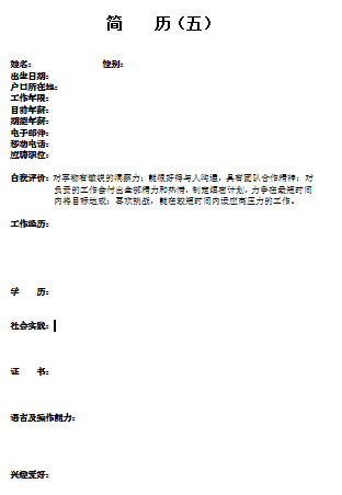 空白无表格应届毕业简历模板免费下载