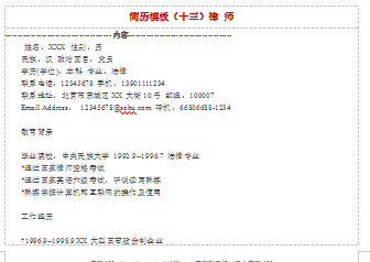 律师空白表格应届毕业简历模板免费下载