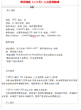人力资源助理应届毕业简历模板免费下载