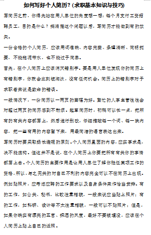 如何写好作文应届毕业简历模板免费下载