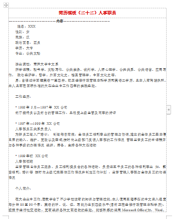 人事专员范文应届毕业简历模板免费下载