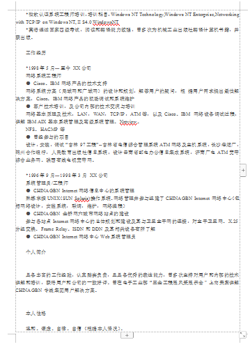 软件工程师范文应届毕业简历模板免费下载