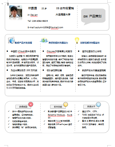 产品策划方块表格应届毕业简历模板免费下载