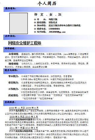 蓝色渐变无表格简历空白简历模板免费下载