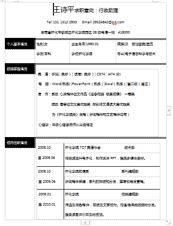 黑色行政助理线条空白简历模板免费下载