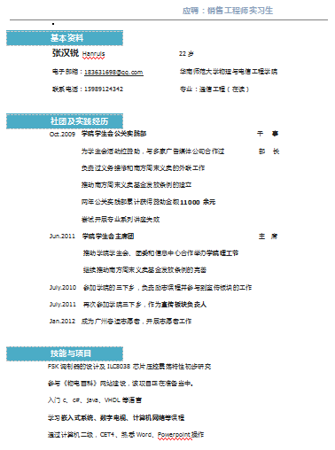 蓝色小边边线框简历空白简历模板免费下载