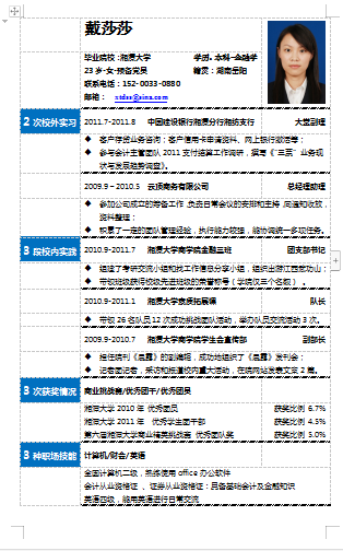 蓝色有照片线框简历空白简历模板免费下载