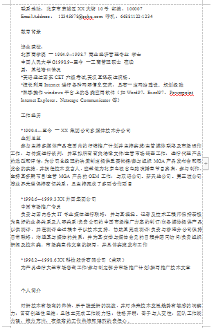 市场推广总监应届毕业简历模板免费下载