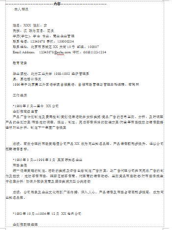 市场主管范文应届毕业简历模板免费下载