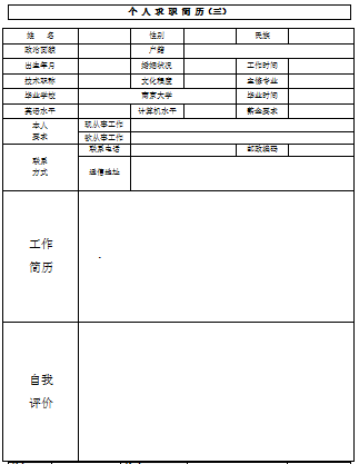 通用小白的简历表格空白简历模板免费下载