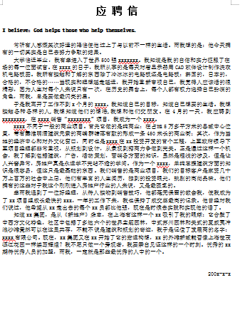 通用应聘信空白简历模板免费下载