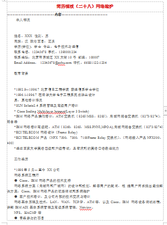 网络维护员范文应届毕业简历模板免费下载