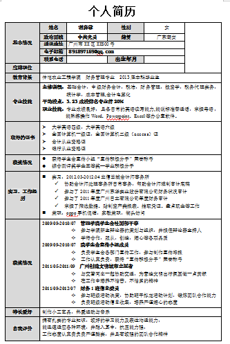 黑色财务底格表格空白简历模板免费下载