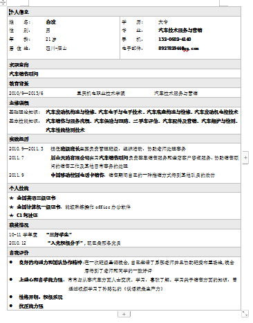 黑色淡雅底色表格空白简历模板免费下载