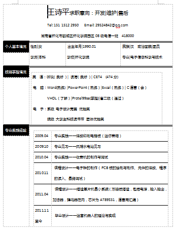 黑色开发维护表格空白简历模板免费下载