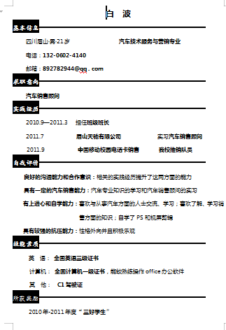 黑色汽车技术服务表格空白简历模板免费下载