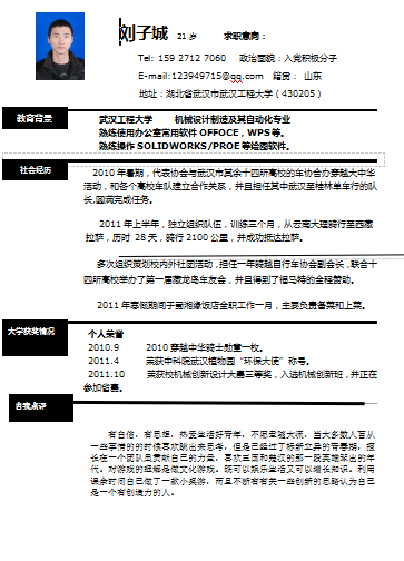 黑色全版面表格空白简历模板免费下载