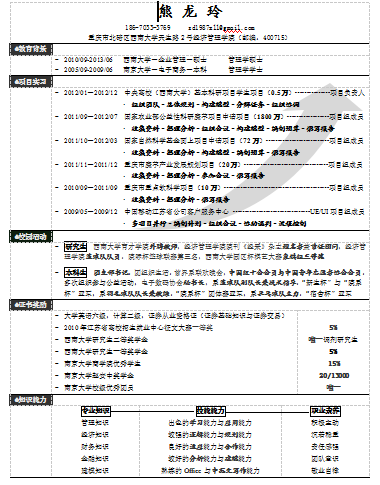 黑色时间线箭头背景表格空白简历模板免费下载