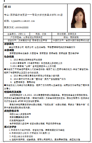 黑色市场营销财务类表格空白简历模板免费下载