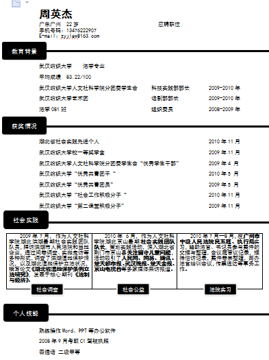 黑色特色方框表格空白简历模板免费下载