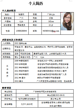 黑色通讯行业教育背景表格空白简历模板免费下载