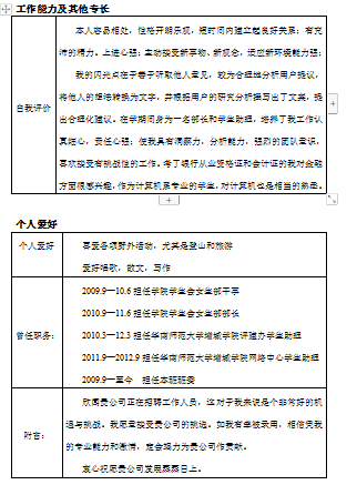 黑色通讯行业工作经历表格空白简历模板免费下载