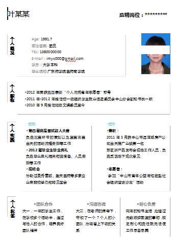 黑色文字方框表格空白简历模板免费下载