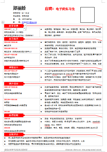 红色电子类实习生表格空白简历模板免费下载