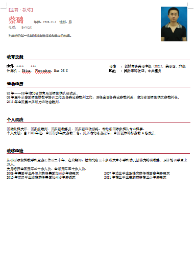 红色教练类表格空白简历模板免费下载