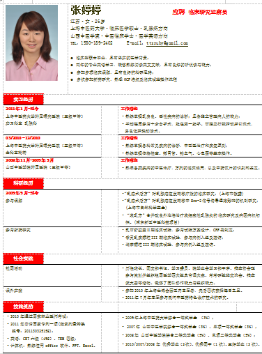 红色临床研究员表格空白简历模板免费下载