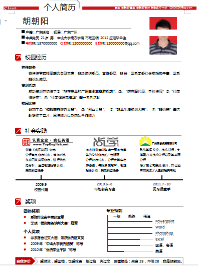 红色市场销售方框表格空白简历模板免费下载