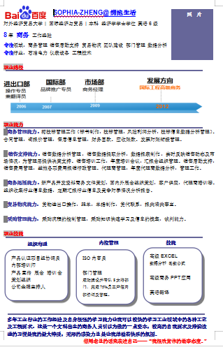 蓝色百度线条表格空白简历模板免费下载