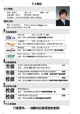 蓝色标识图行政类表格空白简历模板免费下载