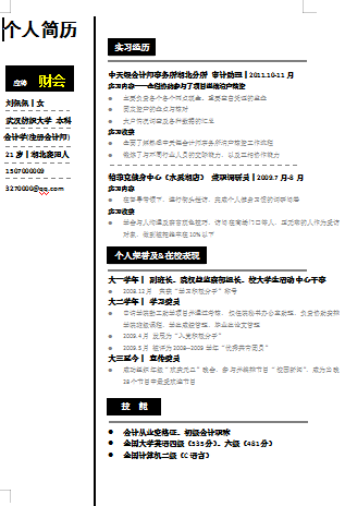 蓝色财会表格空白简历模板免费下载