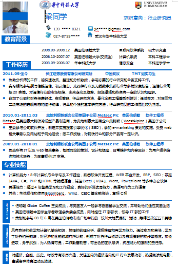 蓝色行业研究表格空白简历模板免费下载