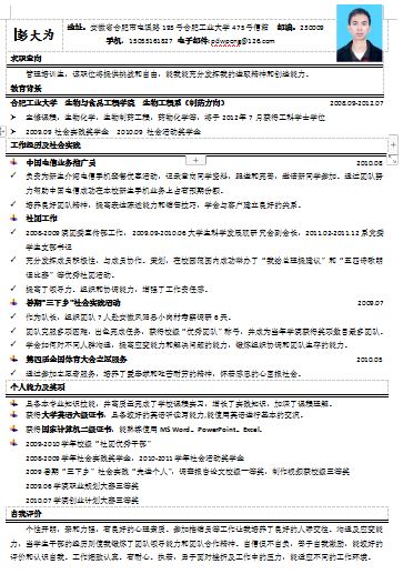 蓝色双线条表格空白简历模板免费下载