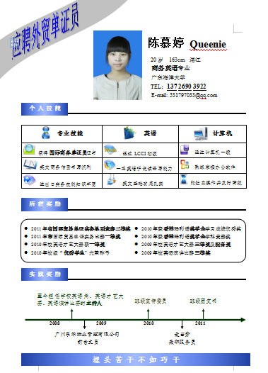 蓝色外贸单运员表格空白简历模板免费下载