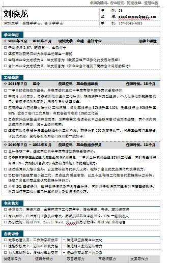 蓝色有底纹常用表格空白简历模板免费下载