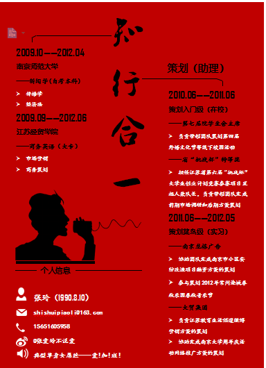 中文红色时间线空白简历模板免费下载