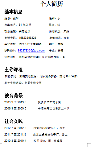 黑色个人简历信息空白简历空白简历模板免费下载