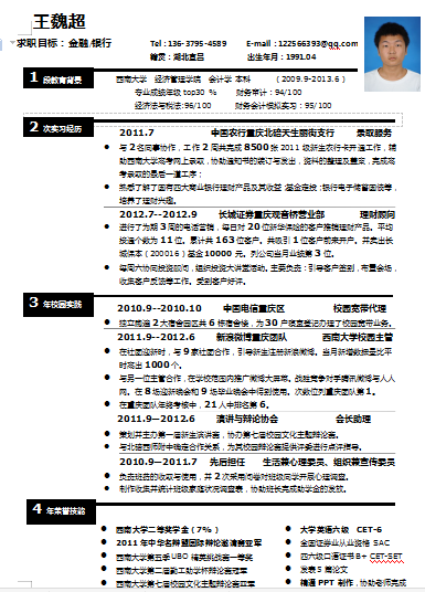 黑色块金融银行简历空白简历模板免费下载