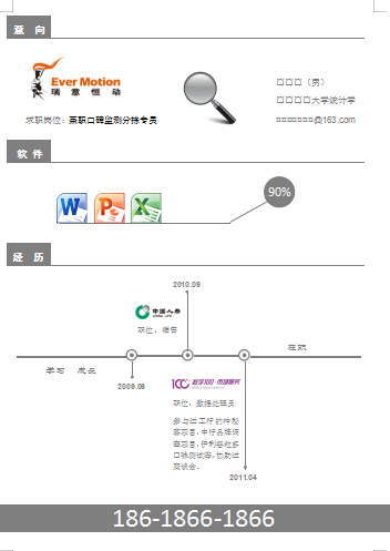 黑色块软件测试员简历空白简历模板免费下载