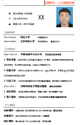 黑色人力资源经理简历空白简历模板免费下载