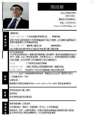 黑色外贸专员简历空白简历模板免费下载