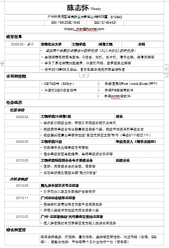 黑色在校生基本资料简历空白简历模板免费下载