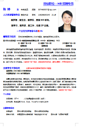 蓝色HR人力资源专员简历空白简历模板免费下载