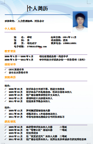 蓝色财务会计小心心简历空白简历模板免费下载