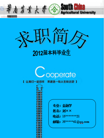 蓝色金融学简历封面简历空白简历模板免费下载